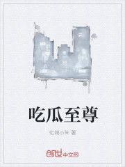 跨界吃瓜小说免费阅读  第3张